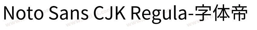 Noto Sans CJK Regula字体转换